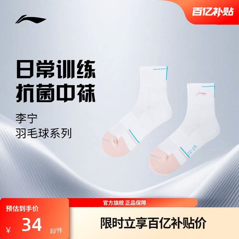 李宁羽毛球袜 女款柔软舒适透气吸汗耐磨运动训练跑步运动中袜图片
