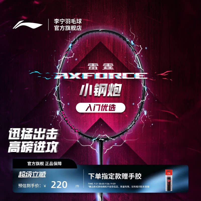 新品羽毛球拍李宁雷霆小钢炮图片