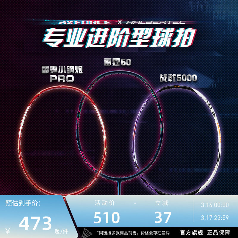 李宁羽毛球拍 雷霆50小钢炮战戟 正品进攻型专业碳纤维进阶拍单拍