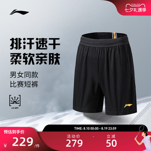 李宁羽毛球服 大赛系列 男女同款夏季凉爽运动休闲训练比赛短裤