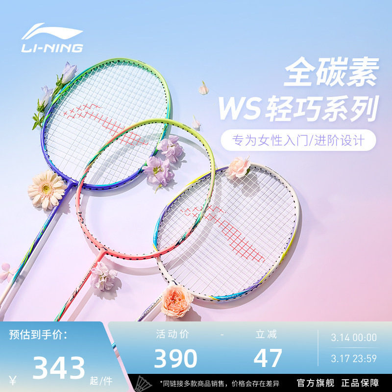李宁羽毛球拍 女生拍 风暴ws72 碳纤维高颜值专业控球型进阶单
