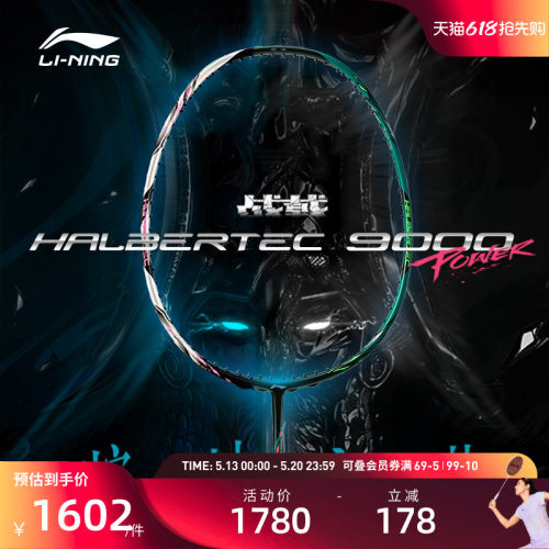 26新品李宁羽毛球拍 战戟9000POWER 全碳素控制型专业比赛级单拍