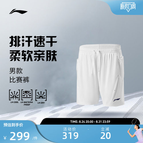 李宁网球系列 网球比赛系列男款网球比赛裤AAPW023