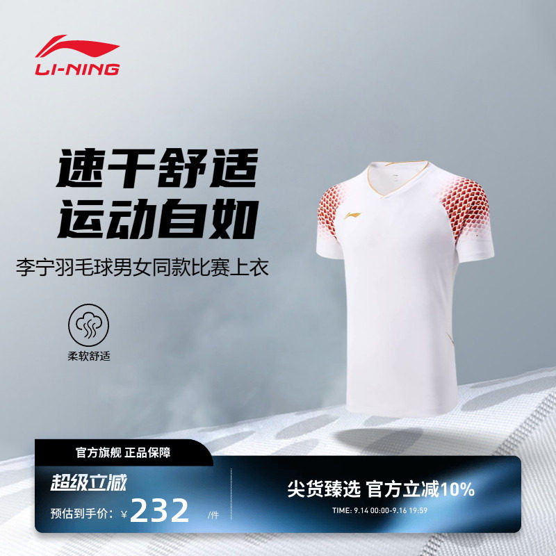 李宁羽毛球服 男女同款 吸汗凉爽速干柔软亲肤舒适运动比赛上衣图片