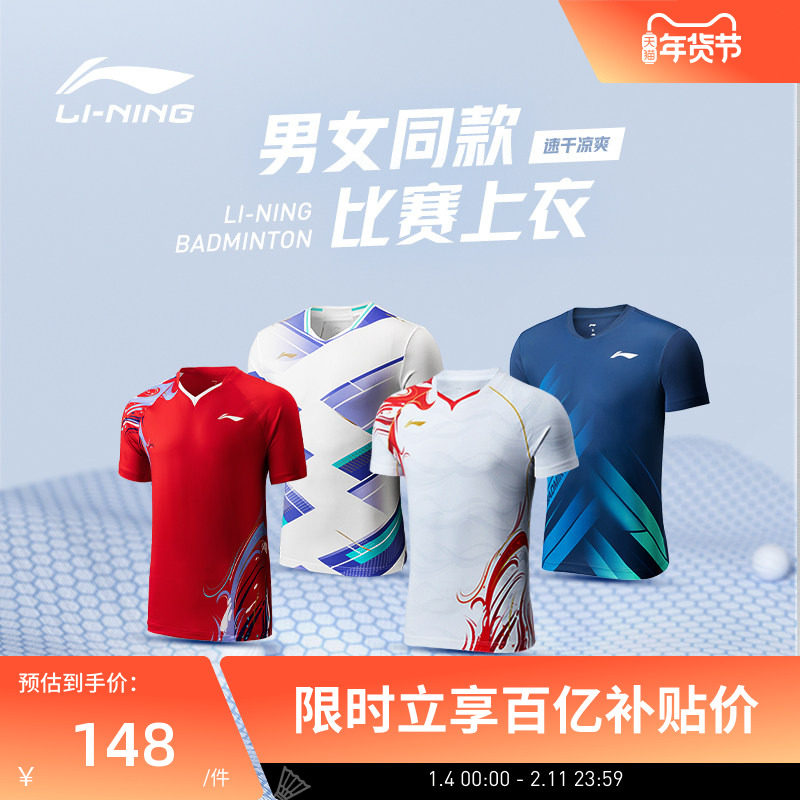 李宁羽毛球服 俱乐部系列 男女同款清爽速干透气抑菌比赛上衣T恤,运动/瑜伽/健身/球迷用品,羽毛球上装,淘宝优惠券,粉丝福利购,淘宝优惠卷