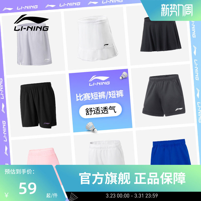 李宁羽毛球服 日常训练系列 男女同款柔软速干排汗凉爽比赛短裤