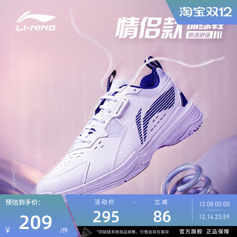 新品男女同款无痕羽毛球训练鞋