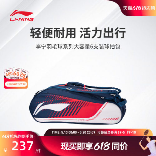 李宁羽毛球拍包 大容量舒适便携耐用休闲运动百搭球包6支装球拍包