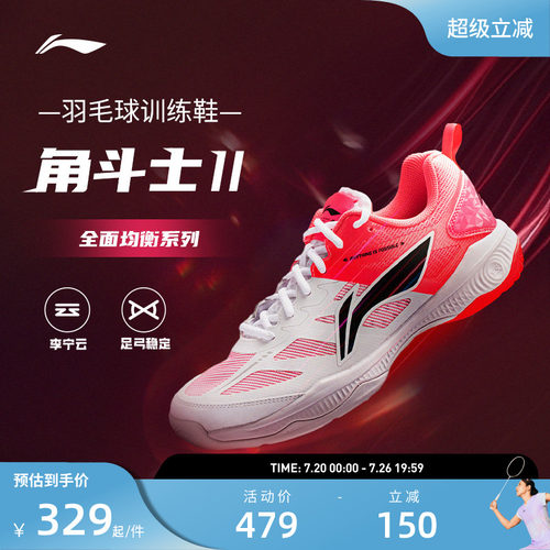 李宁羽毛球鞋 角斗士II  男女同款耐磨减震回弹支撑舒适训练鞋