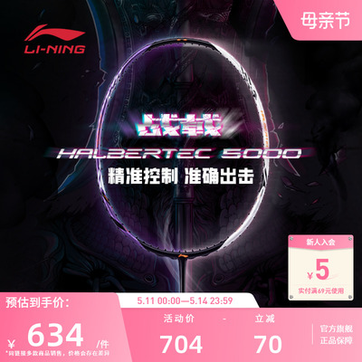 新品羽毛球拍李宁战戟5000