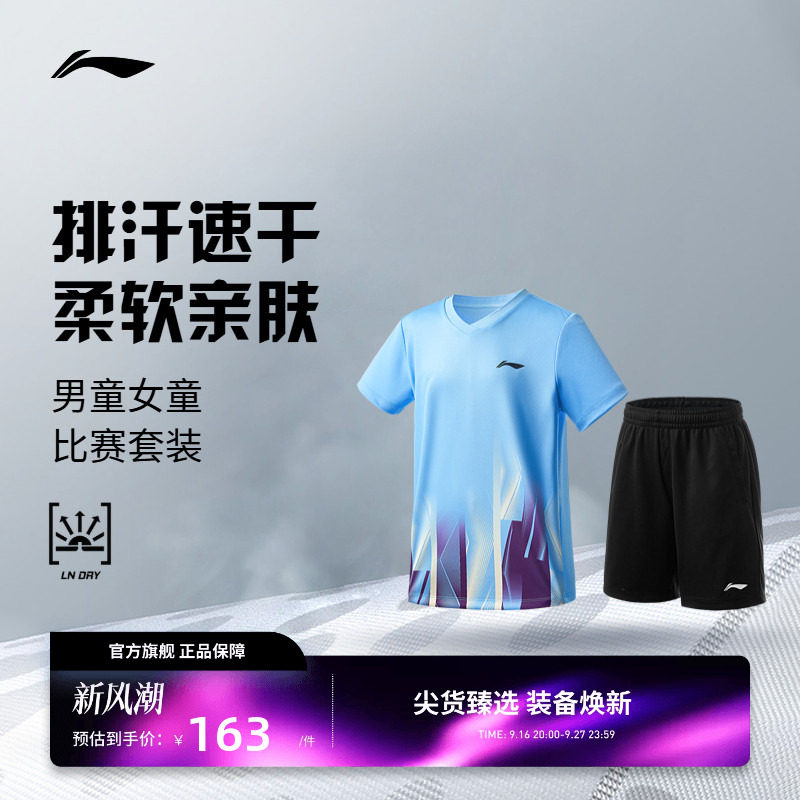李宁羽毛球服 男童女童速干凉爽柔软透气运动训练专业比赛套装图片