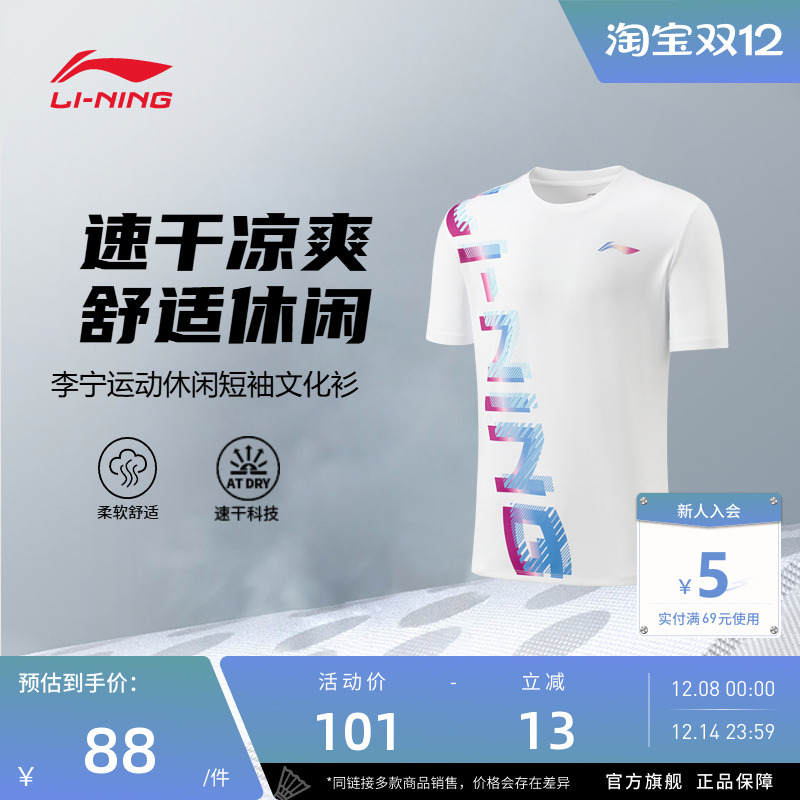 【2025新品】李宁羽毛球 男女同款训练系列休闲舒适短袖文化衫