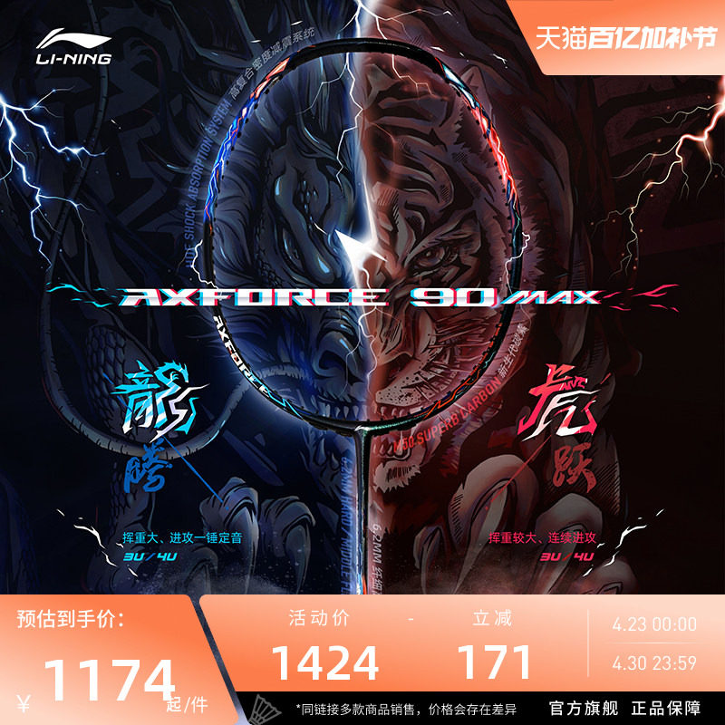李宁羽毛球拍 雷霆90 龙/虎 MAX 3U/4U全碳素专业级进攻型单拍