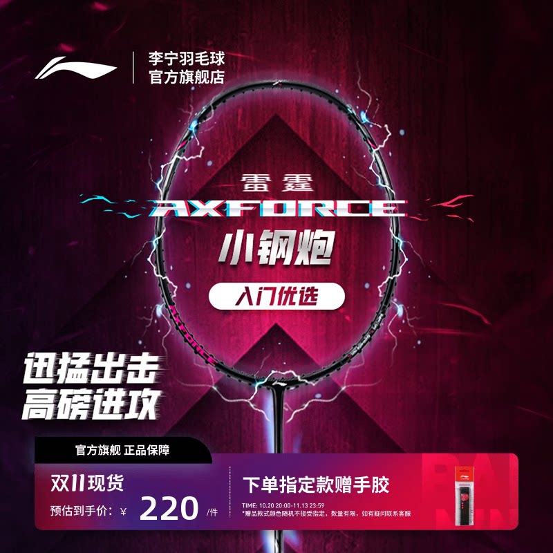 【送球线】李宁雷霆小钢炮羽毛球拍 官方正品全碳素进攻型球拍