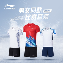 【官方正品】李宁羽毛球服 羽毛球系列 男款排汗速干训练套装