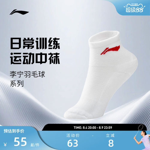 李宁运动袜  羽毛球系列 男女同款舒适柔软儿童袜短袜白袜五双装