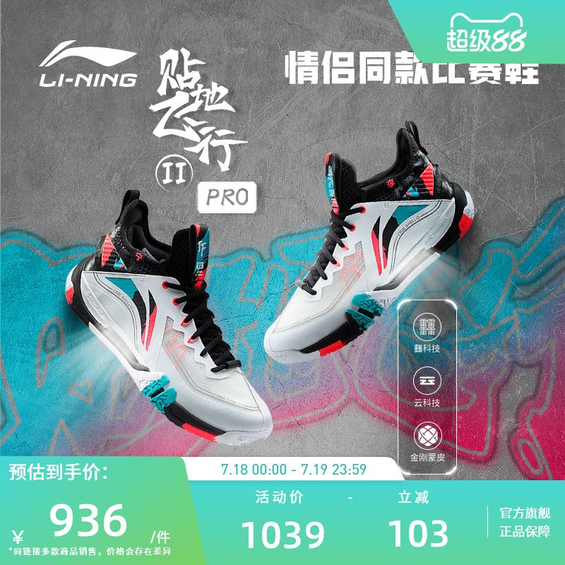 李宁羽毛球贴地飞行II训练鞋