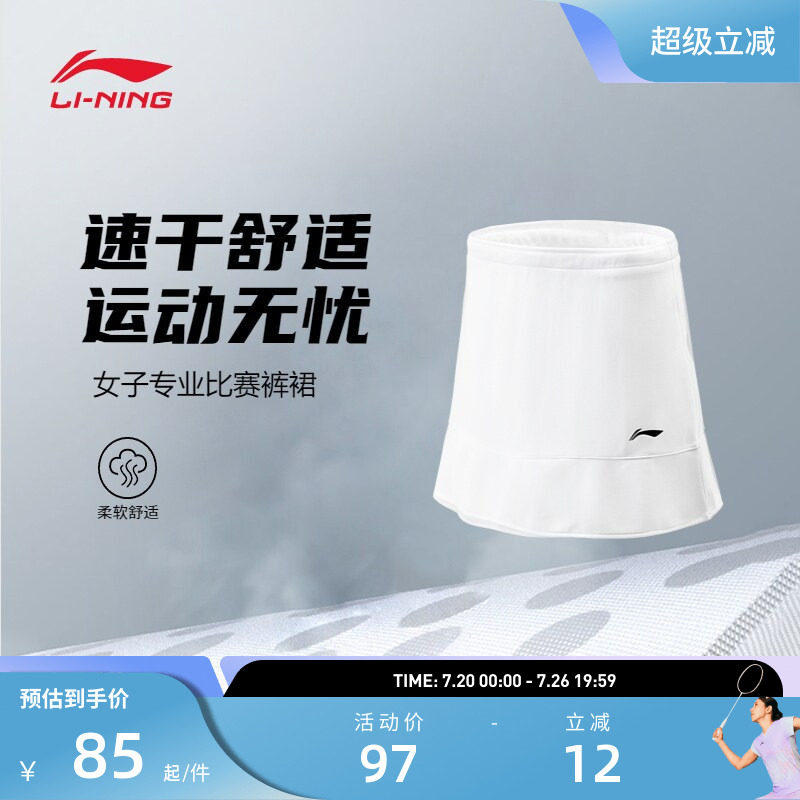 李宁羽毛球服女子速干柔软舒适简约防走光运动专业比赛训练裤裙