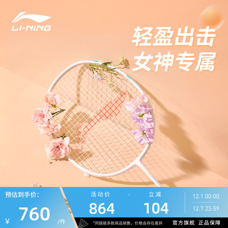 新品李宁王适娴同款进攻型单拍