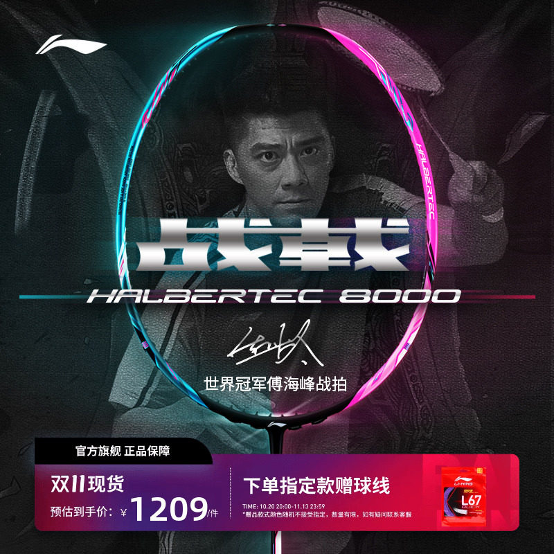 李宁羽毛球拍 战戟8000 控制型3U/4U碳纤维减震专业比赛型单拍