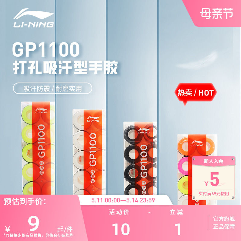 李宁羽毛球拍手胶 GP100/GP2000防滑吸汗带打孔透气手柄缠带