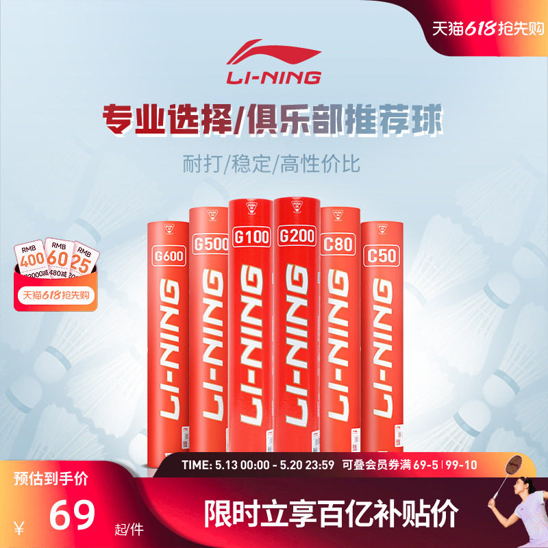 李宁羽毛球 耐打稳定鹅毛球G100/G200/G300S室内比赛
