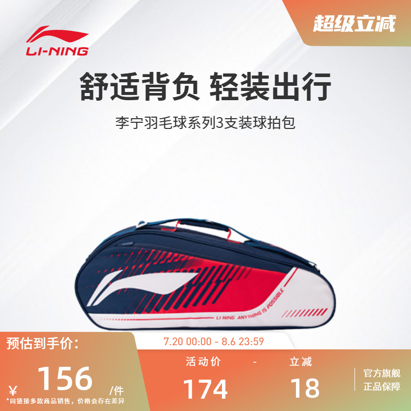 【2025新品】李宁羽毛球拍包 大容量舒适便携运动球包3支装球拍包