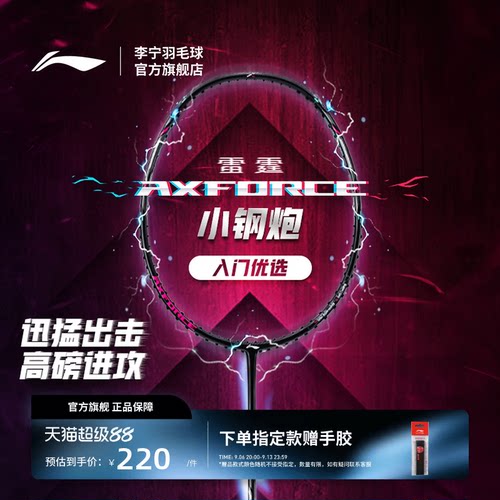 新品羽毛球拍李宁雷霆小钢炮