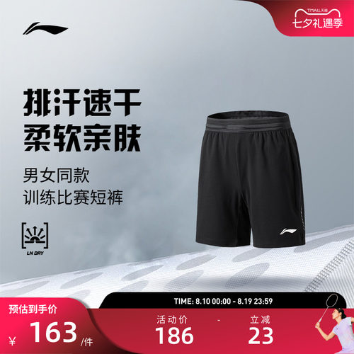 李宁羽毛球服 省队系列 男女同款亲肤凉爽运动休闲训练比赛短裤