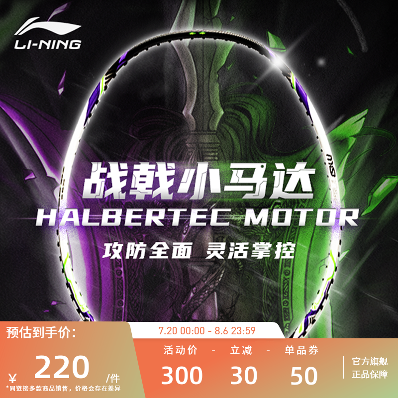 李宁羽毛球拍 战戟小马达5U高弹性碳纤维入门拍控制型初学者单拍