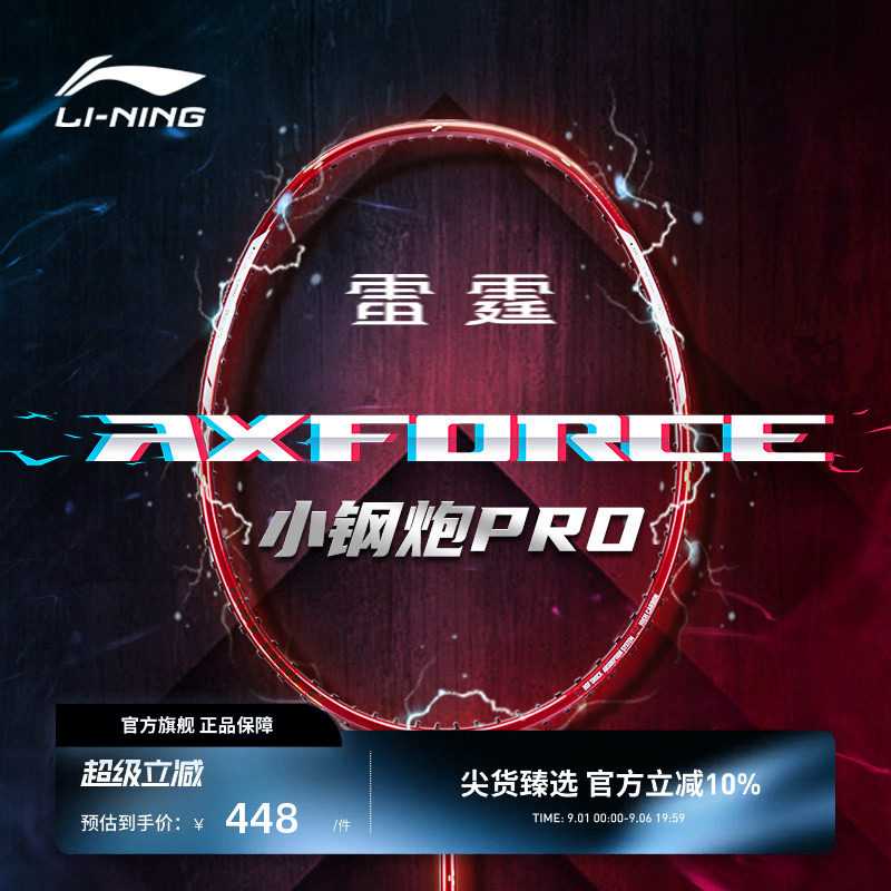 新品羽毛球拍李宁雷霆小钢炮PRO图片