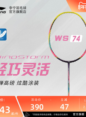 【官方正品】李宁羽毛球拍 ws72/74/79超轻5U/6U碳纤维耐打单拍
