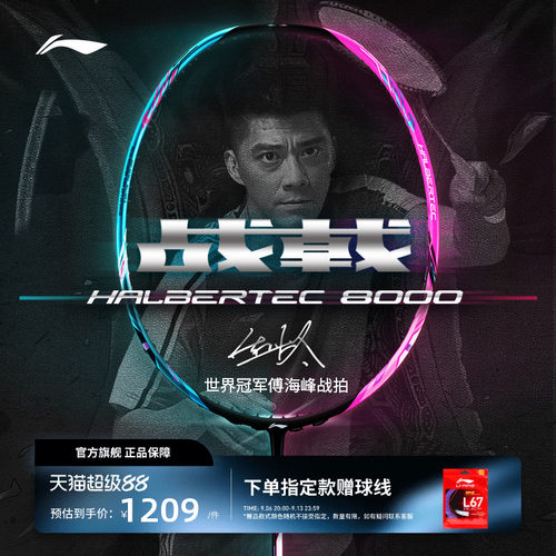 李宁专业级羽毛球拍战戟8000单拍