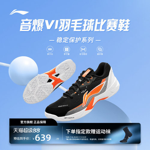 26年新品 李宁羽毛球鞋 音爆6透气耐磨减震回弹稳定包裹专业鞋