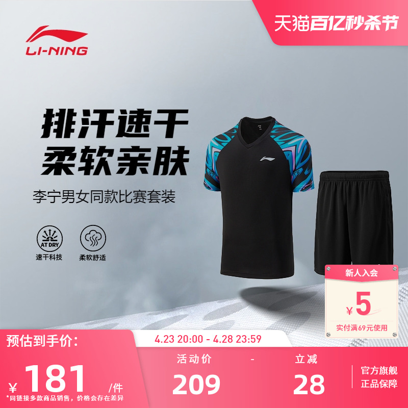 【2024新品】李宁羽毛球服男女同款休闲速干运动比赛套装AATU027