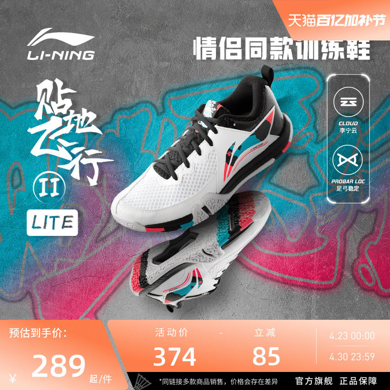 李宁羽毛球鞋 贴地飞行II LITE 男女同款减震包裹透气入门训练鞋