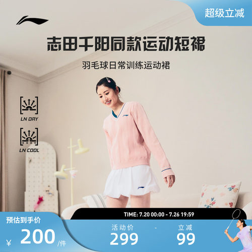 【志田千阳同款】李宁羽毛球服舒适亲肤简约休闲健身运动短裙裙子