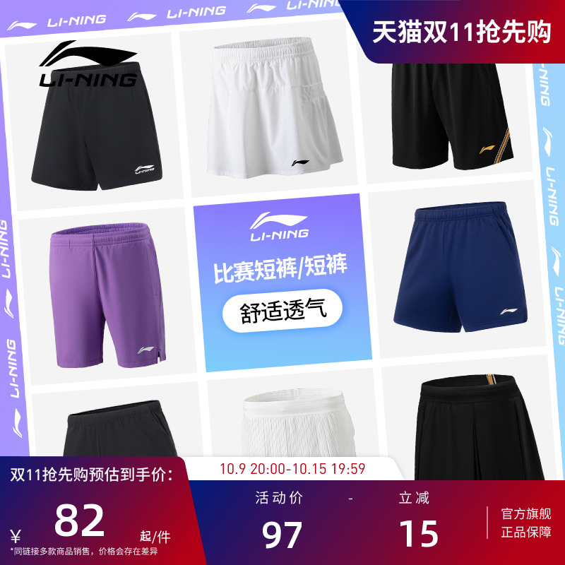 李宁羽毛球服 训练系列 男女款弹力透气吸湿速干凉爽比赛短裤短裙
