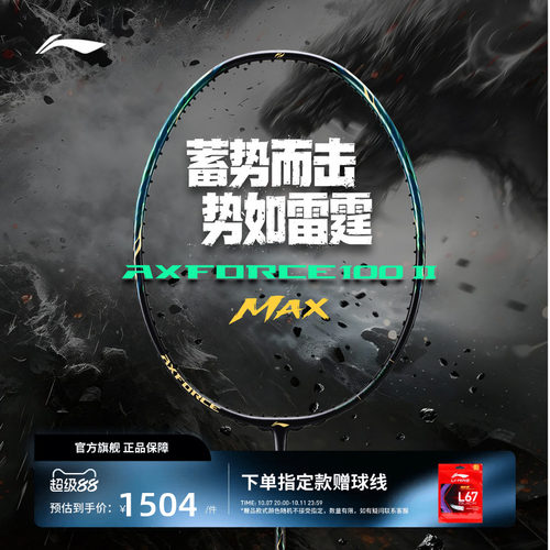 【26年新品】李宁羽毛球拍 雷霆100二代MAX专业比赛进攻型单拍
