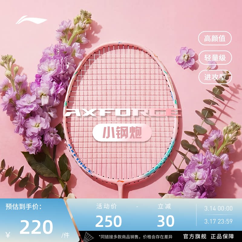 【浅烟粉新色】李宁羽毛球拍 雷霆小钢炮入门单拍进攻型全碳素拍