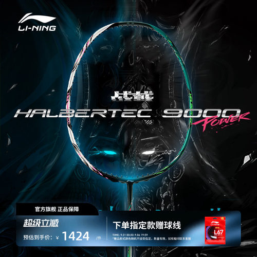26新品李宁羽毛球拍 战戟9000POWER 全碳素控制型专业比赛级单拍