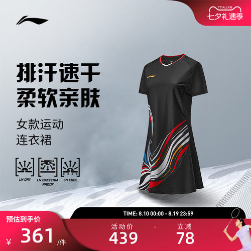 李宁羽毛球服 中青队大赛“脸谱”系列 女款运动训练比赛连衣裙
