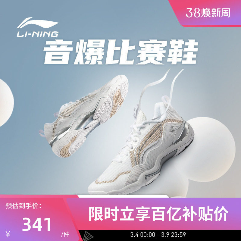 【官方正品】李宁羽毛球鞋 音爆系列 男女款透气减震专业比赛鞋