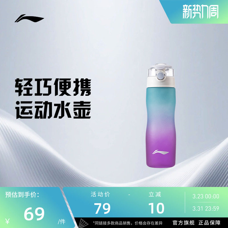 李宁配件  男女同款双色渐变便携大容量防摔型运动训练水壶750M