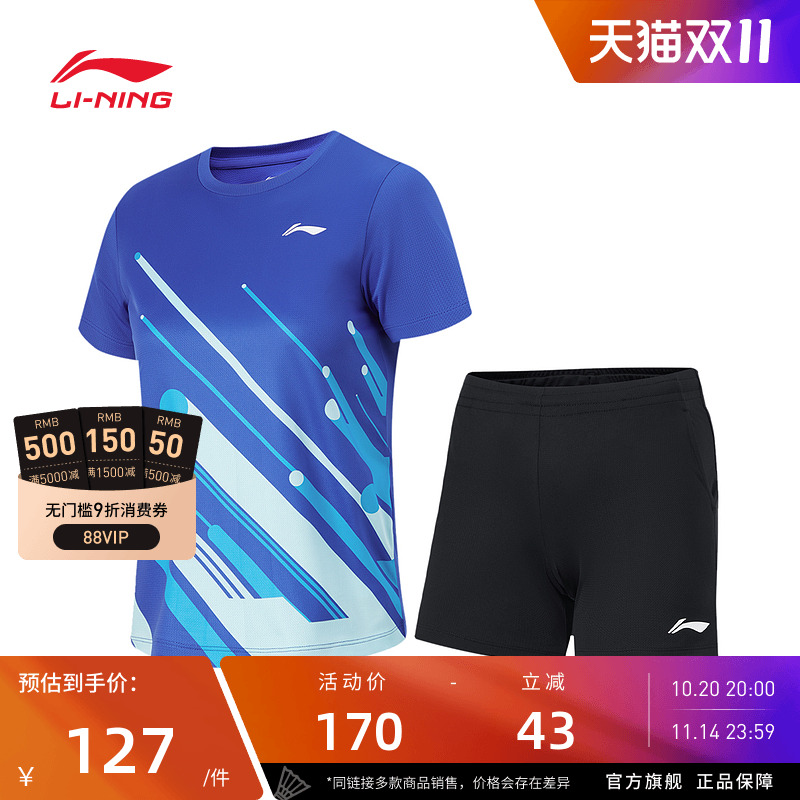 【2025新品】李宁乒乓球系列 男女同款速干凉爽比赛套装AATU048