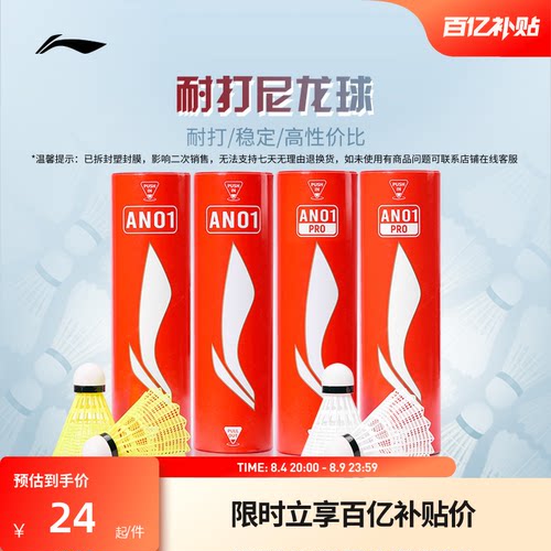 李宁羽毛球 6只装轻盈耐打稳定专业训练球尼龙球AN01/AN01 PRO