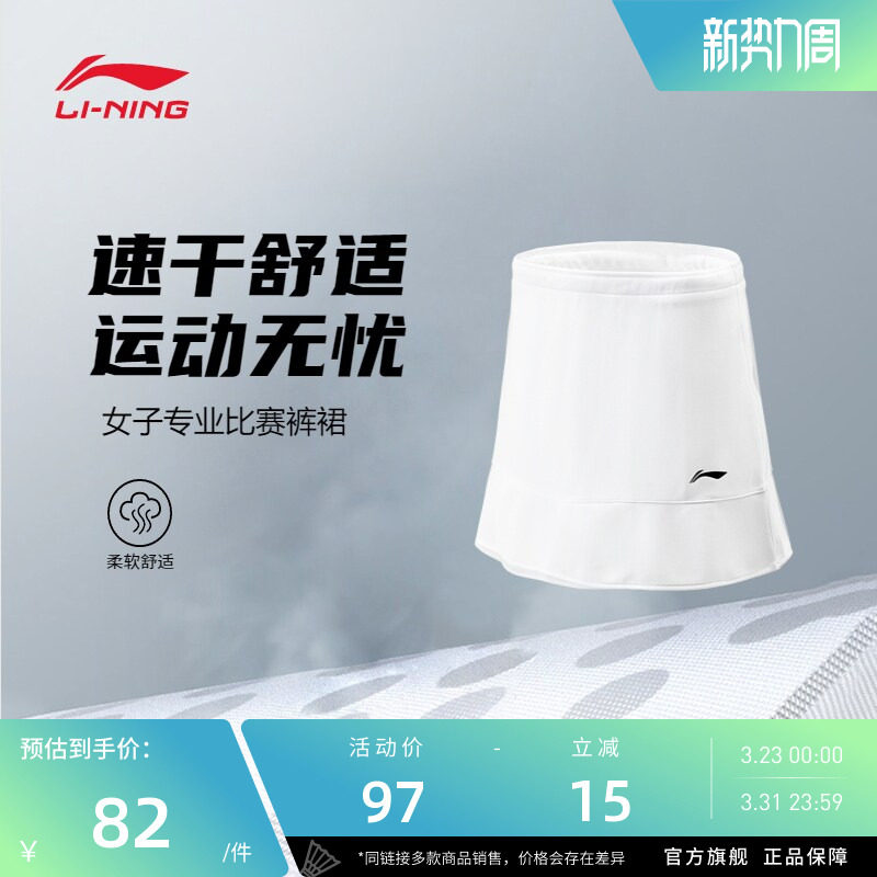 李宁羽毛球服女子速干柔软舒适简约防走光运动专业比赛训练裤裙