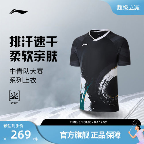 李宁羽毛球服 中青队大赛系列 男女同款亲肤凉爽运动休闲比赛上衣