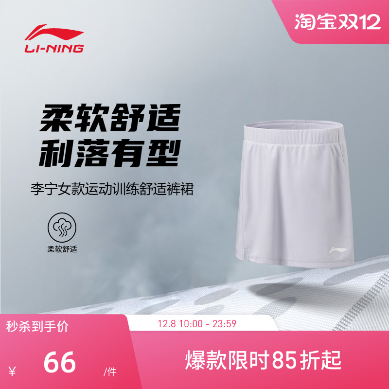 【2025新品】李宁羽毛球服 女子柔软速干舒适运动训练高颜值裤裙
