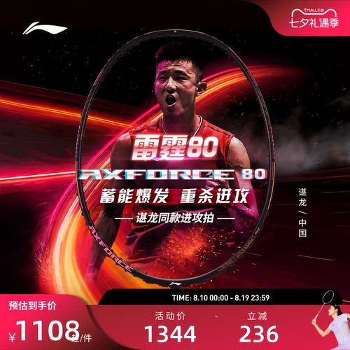 李宁羽毛球拍雷霆80进攻型单拍